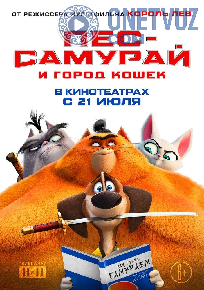 Samuray kuchuk va mushuklar shahri / G'azab panjalari: Henk afsonasi Uzbek tilida (2022) Premyera Tarjima Multfilm FHD sifatda yuklab olish kochirish