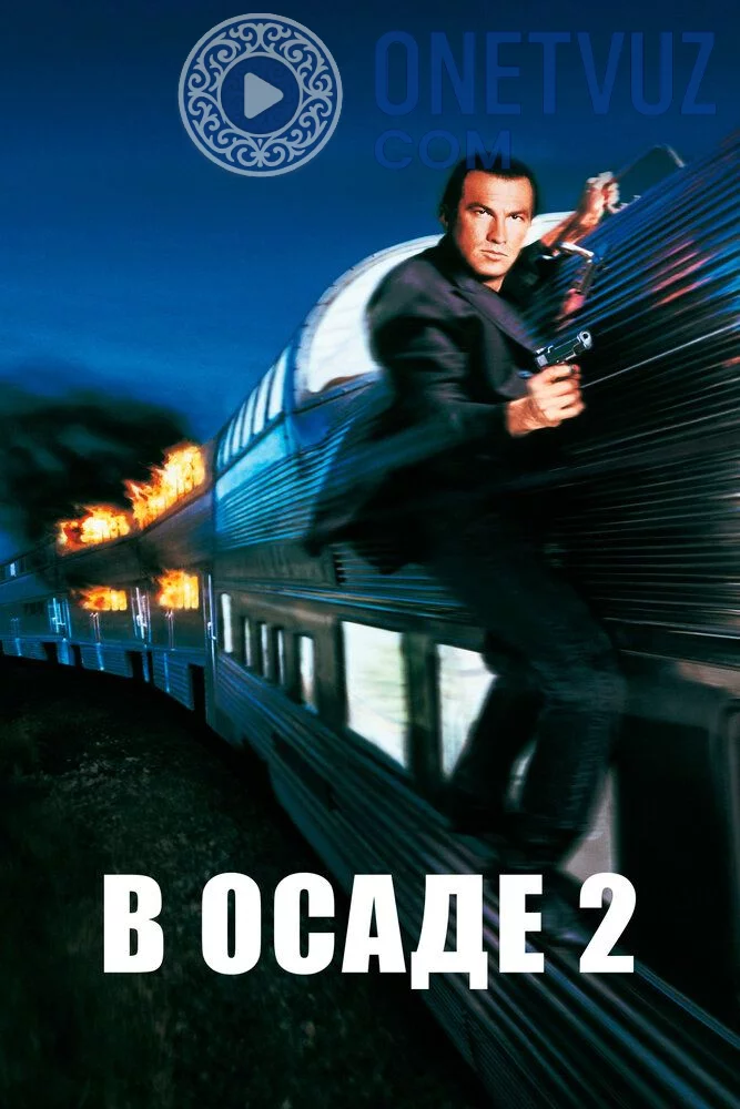 Qamalda 2: Zulmat hududi / Qamal ostida 2 Uzbek tilida -rasim