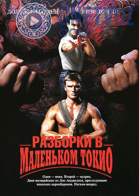 Kichkina Tokiodagi to'qnashuv Uzbek tilida (1991) Premyera Tarjima kino FHD sifatda yuklab olish kochirish