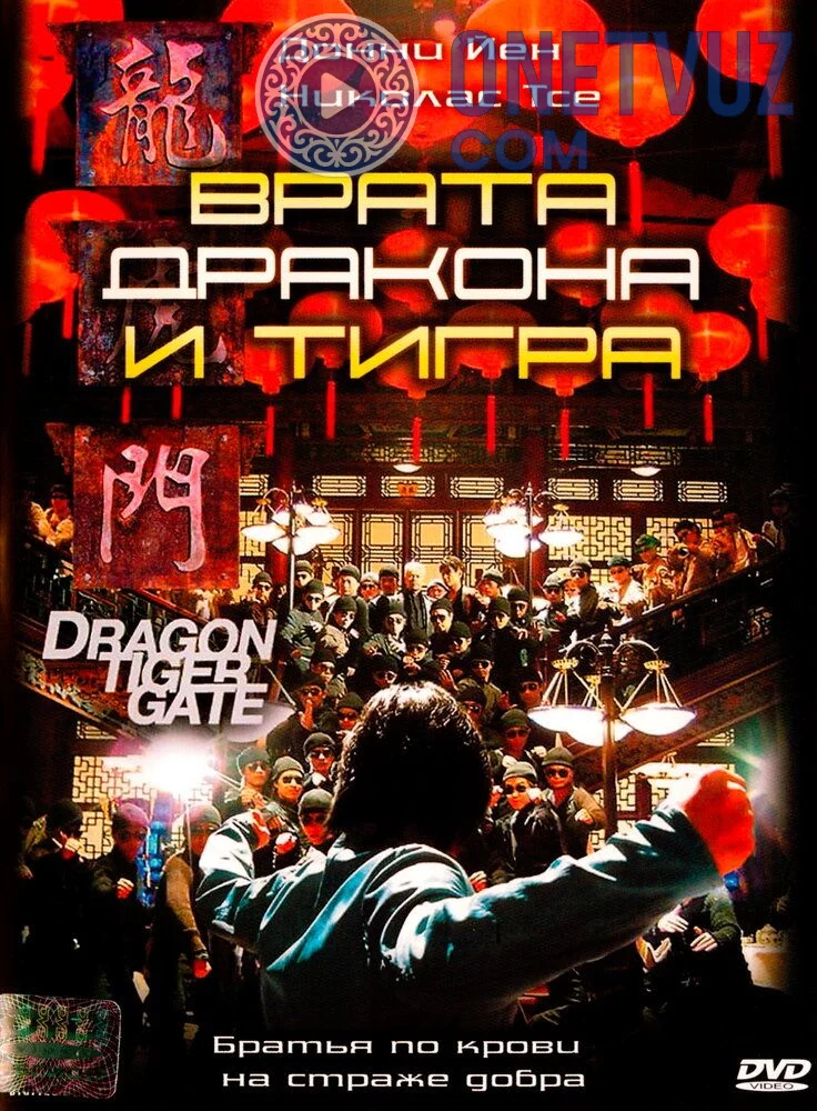 Ajdaho va yo'lbars darvozasi Uzbek Tilida -rasim