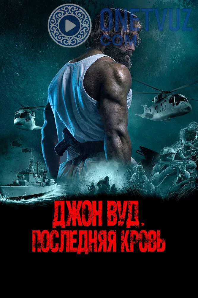 Jon Vud So'nggi qon oxirgi odam Uzbek tilida (2021) Premyera Tarjima kino FHD sifatda yuklab olish kochirish