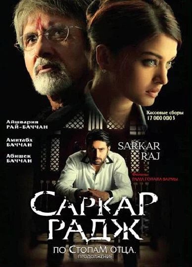 Sarkor Raj 2 Uzbek tilida (2008) Premyera Tarjima kino FHD sifatda yuklab olish kochirish