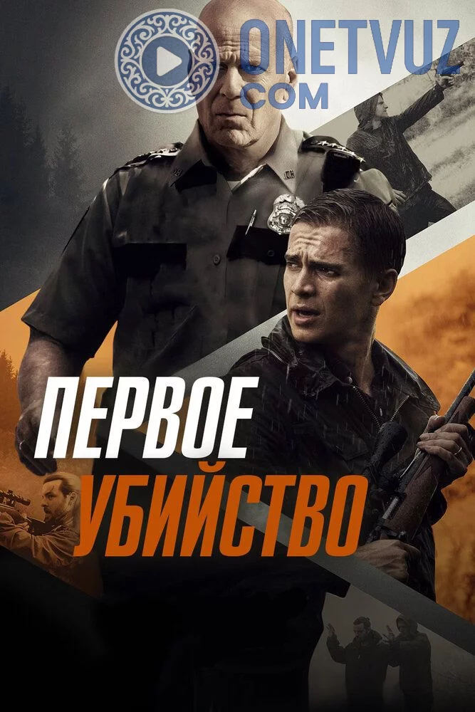 Guvohlar / Birinchi qotillik Uzbek tilida (2017) Premyera Tarjima kino FHD sifatda yuklab olish kochirish