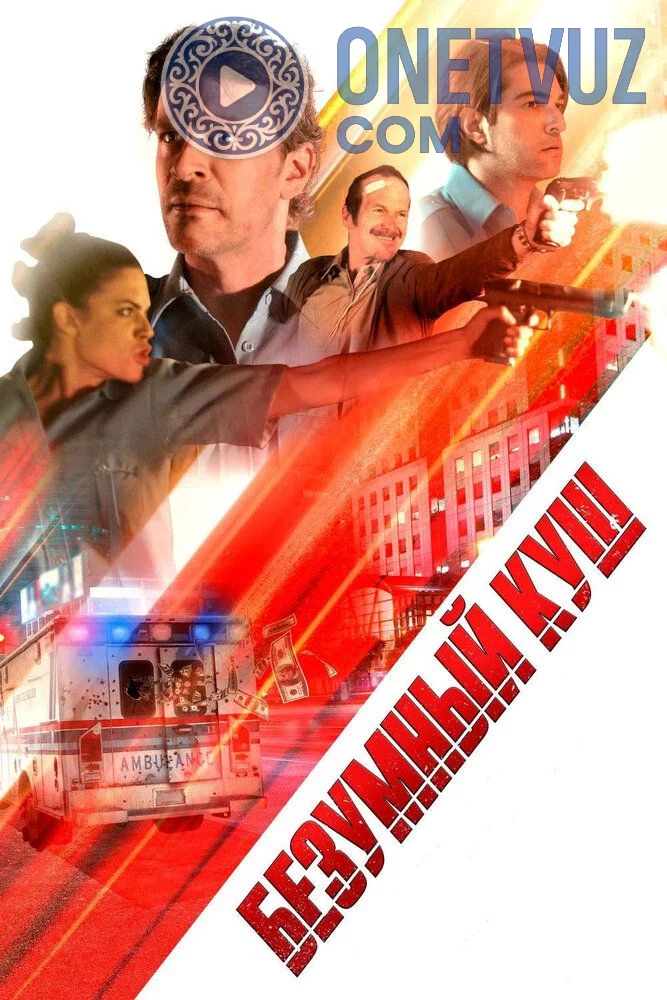 Xavfli o'lja / Birinchi xavf Uzbek tilida (2018) Premyera Tarjima kino FHD sifatda yuklab olish kochirish