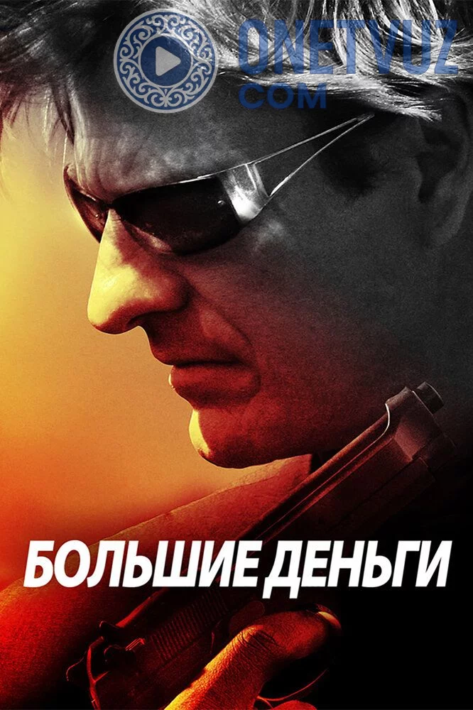 Katta pul Uzbek Tilida (2009) Premyera Tarjima kino SD sifatda yuklab olish kochirish