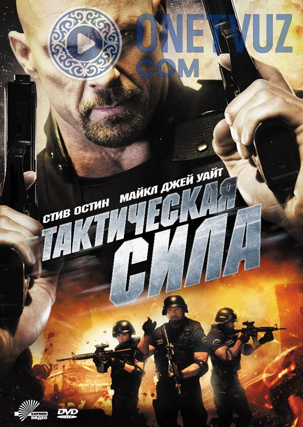 Taktik kuchlar Uzbek tilida (2011) Premyera Tarjima kino FHD sifatda yuklab olish kochirish