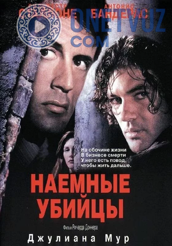 Yollanma qotillar / Assasinlar Sylvester Stallone ishtirokida Uzbek tilida -rasim