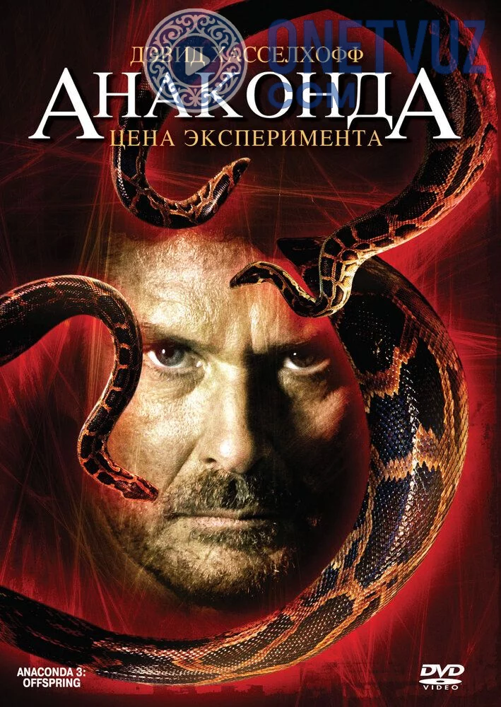 Anakonda 3 Tabiat qasosi Uzbek tilida (2008) Premyera Tarjima kino FHD sifatda yuklab olish kochirish
