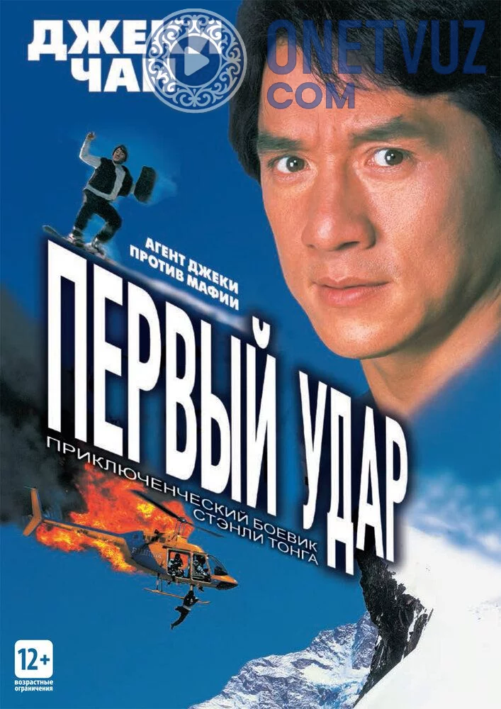 Birinchi zarba Uzbek tilida (1995) Premyera Tarjima kino FHD sifatda yuklab olish kochirish