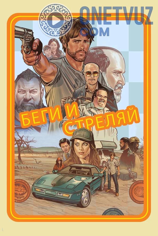 Qoch va o't och Uzbek tilida (2022) Premyera Tarjima kino FHD sifatda yuklab olish kochirish