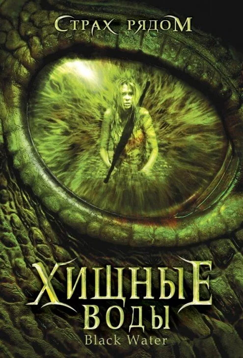 Qora suv 1 Uzbek tilida (2007) Premyera Tarjima kino FHD sifatda yuklab olish kochirish