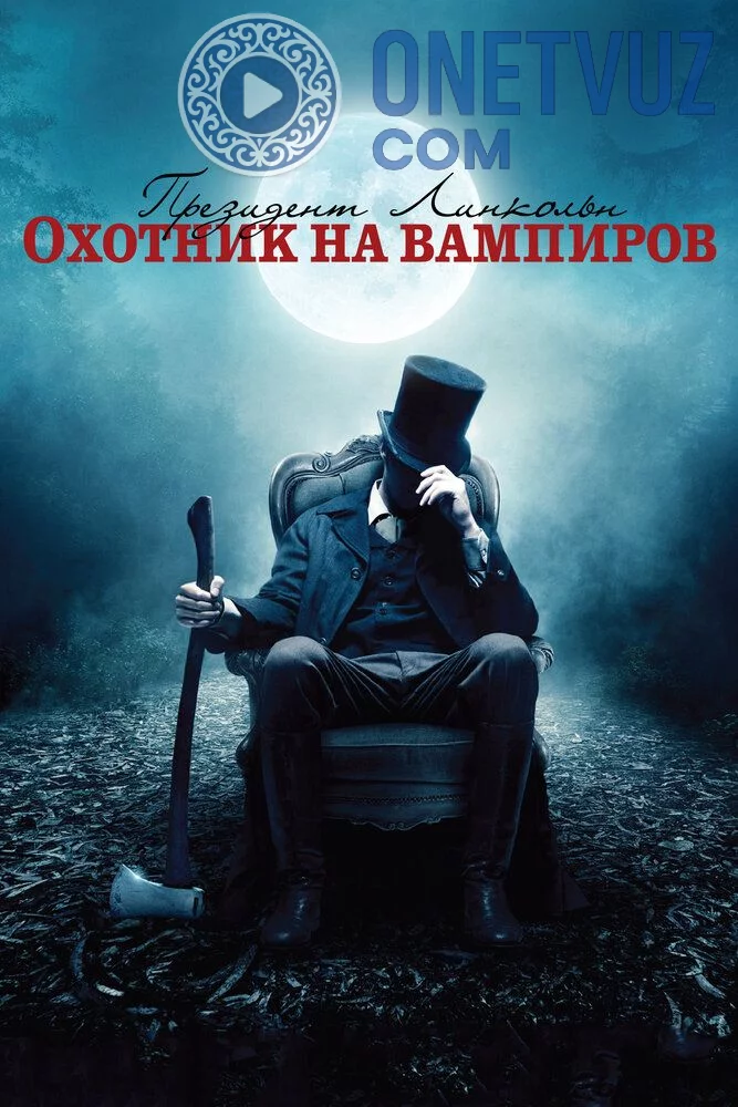 Avraam Linkoln: Vampirlar ovchisi Uzbek tilida (2012) Premyera Tarjima kino FHD sifatda yuklab olish kochirish