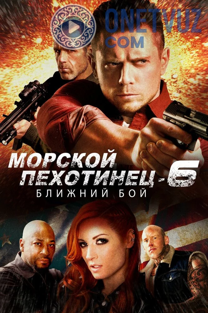 Dengiz piyodasi 6 maxsus guruh jangchisi Uzbek tilida (2018) Premyera Tarjima kino FHD sifatda yuklab olish kochirish