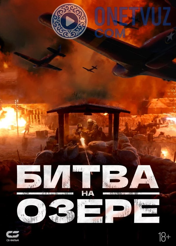 Chosin ko'li bo'yidagi jang 1 Uzbek tilida (2021) Premyera Tarjima kino FHD sifatda yuklab olish kochirish