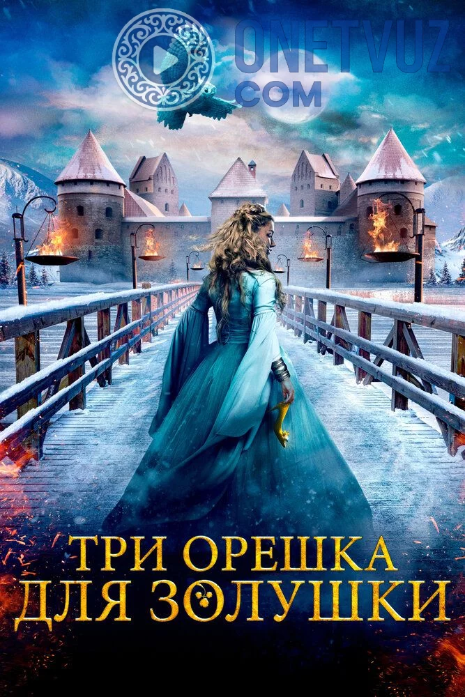 Sinderella 2 / Zolushka uchun uch yong'oq 2 Uzbek tilida (2021) Premyera Tarjima kino FHD sifatda yuklab olish kochirish