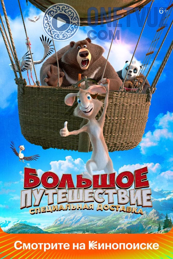 Katta sarguzashtlar 2 Uzbek Tilida (2022) Premyera Tarjima Multfilm FHD sifatda yuklab olish kochirish