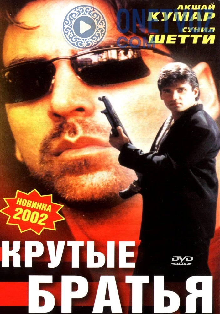 Aka Ukalar Uzbek Tilida (1996) Premyera Tarjima kino FHD sifatda yuklab olish kochirish