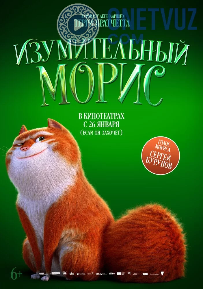 Qoyilmaqom Moris / Ajoyib Moris Uzbek Tilida (2022) Premyera Tarjima Multfilm FHD sifatda yuklab olish kochirish