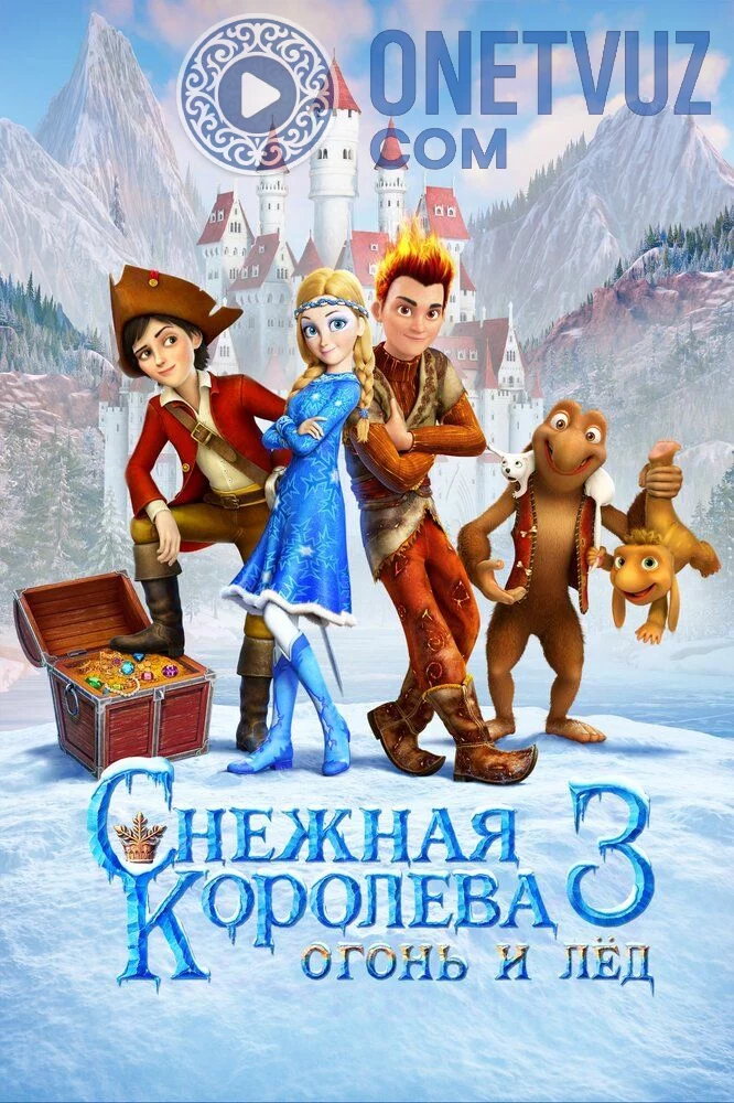 Qor malikasi 3: Olov va muz Uzbek Tilida (2016) Premyera Tarjima Multfilm FHD sifatda yuklab olish kochirish