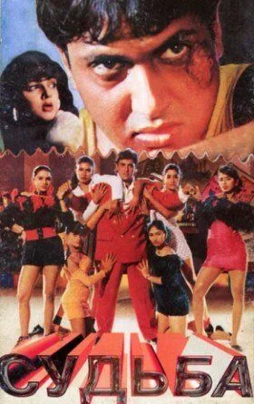 Qismat taqdir Uzbek tilida (1995) Premyera Tarjima kino FHD sifatda yuklab olish kochirish