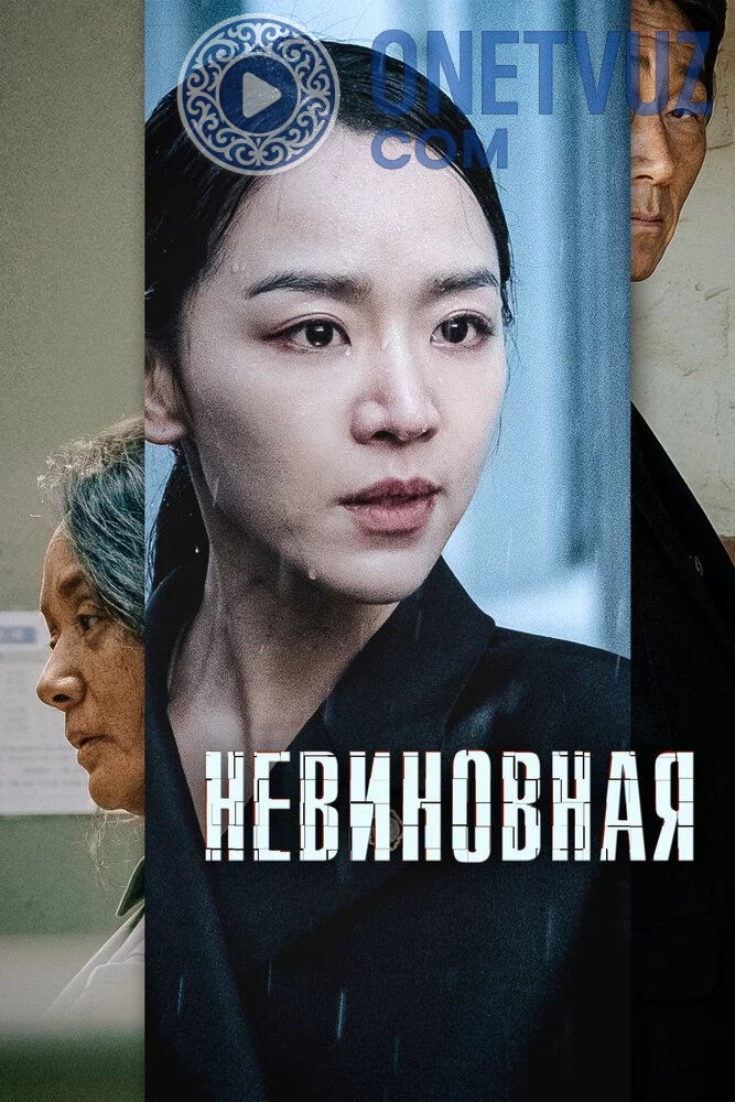 Aybsiz aybdor Uzbek tilida (2020) Premyera Tarjima kino FHD sifatda yuklab olish kochirish