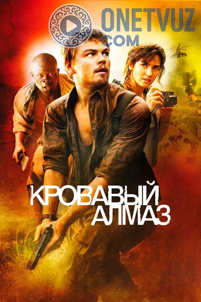 Qonli olmos Uzbek tilida (2006) Premyera Tarjima kino FHD sifatda yuklab olish kochirish