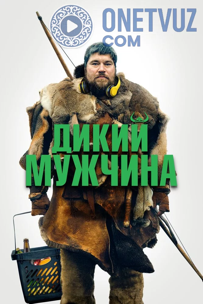 Yovvoyi odam Uzbek tilida -rasim