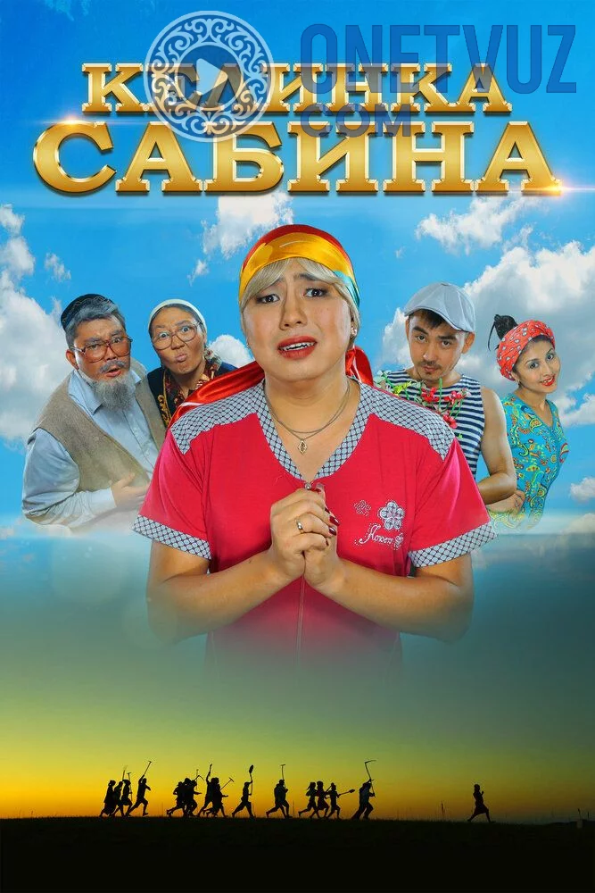 Kelinka Sabinka Uzbek Tilida (2014) Premyera Tarjima kino FHD sifatda yuklab olish kochirish