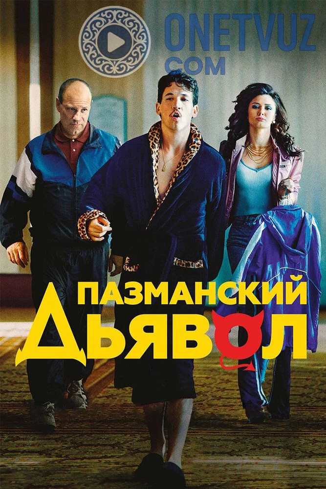 Pazman jangchisi Uzbek tilida (2016) Premyera Tarjima kino FHD sifatda yuklab olish kochirish