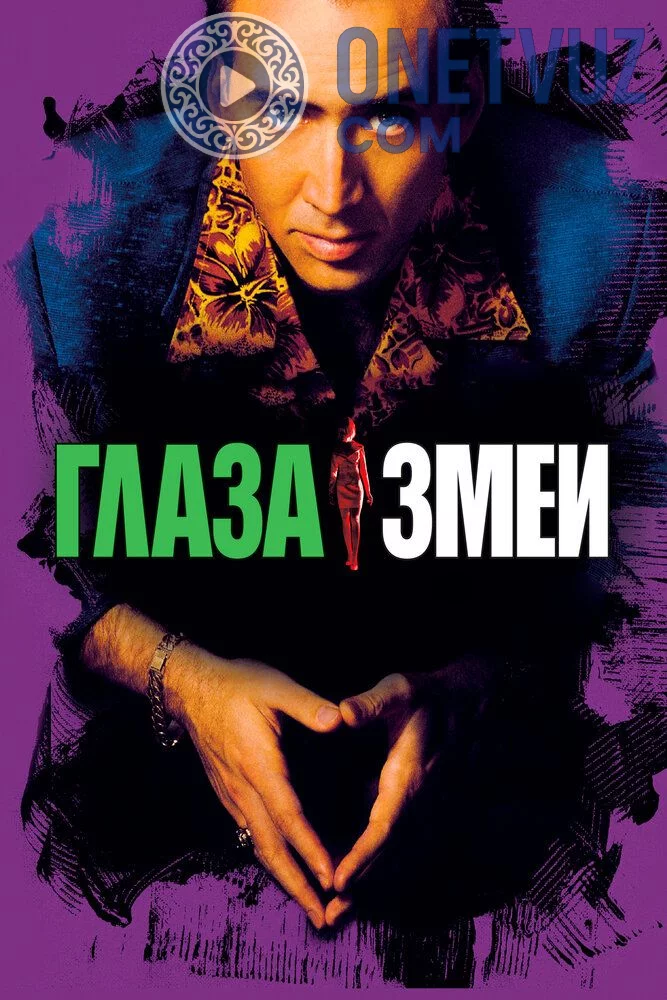 Ilon ko'z Uzbek tilida -rasim