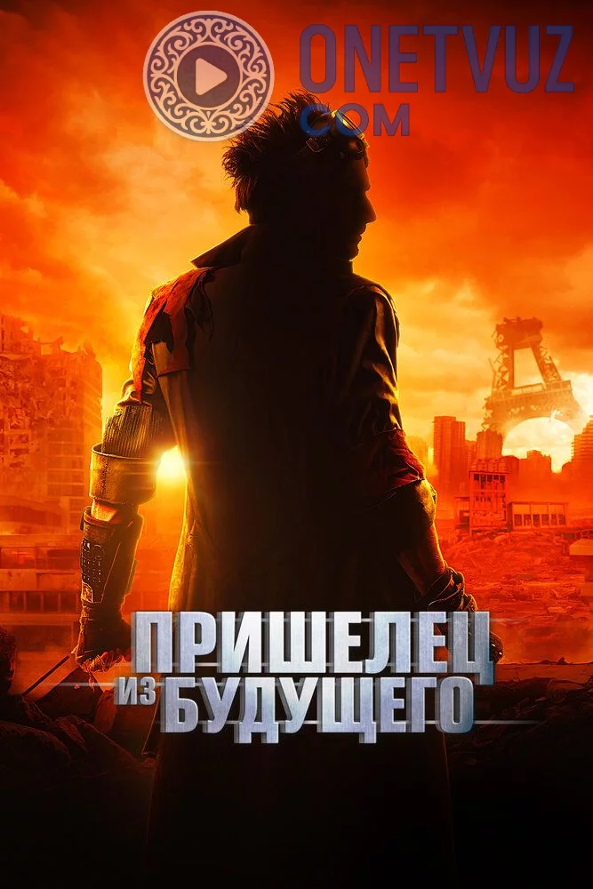 Kelajakdan kelgan begona odam Uzbek tilida -rasim