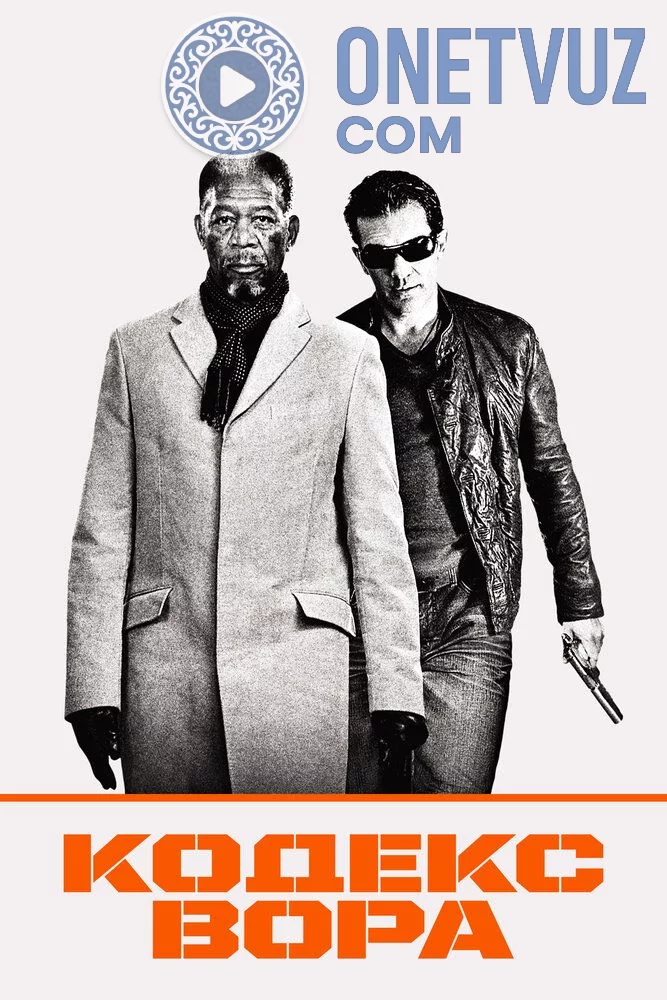 O'g'rilar Kodeksi Uzbek tilida (2008) Premyera Tarjima kino FHD sifatda yuklab olish kochirish