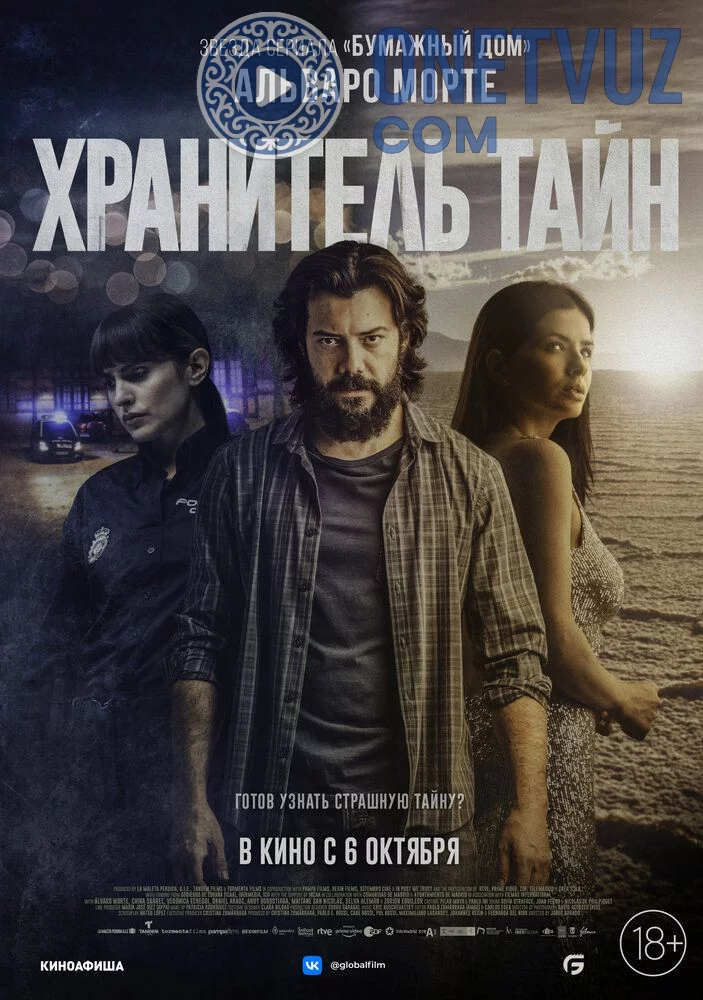 Sirlar qo'riqchisi Uzbek tilida -rasim