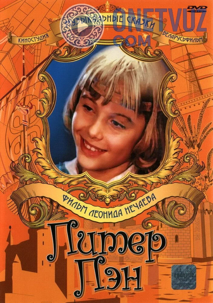 Piter Pen Uzbek Tilida -rasim