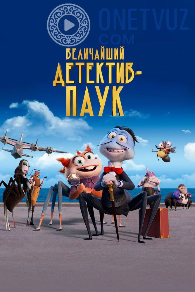 Izquvar O'rgimchaklar Uzbek Tilida -rasim