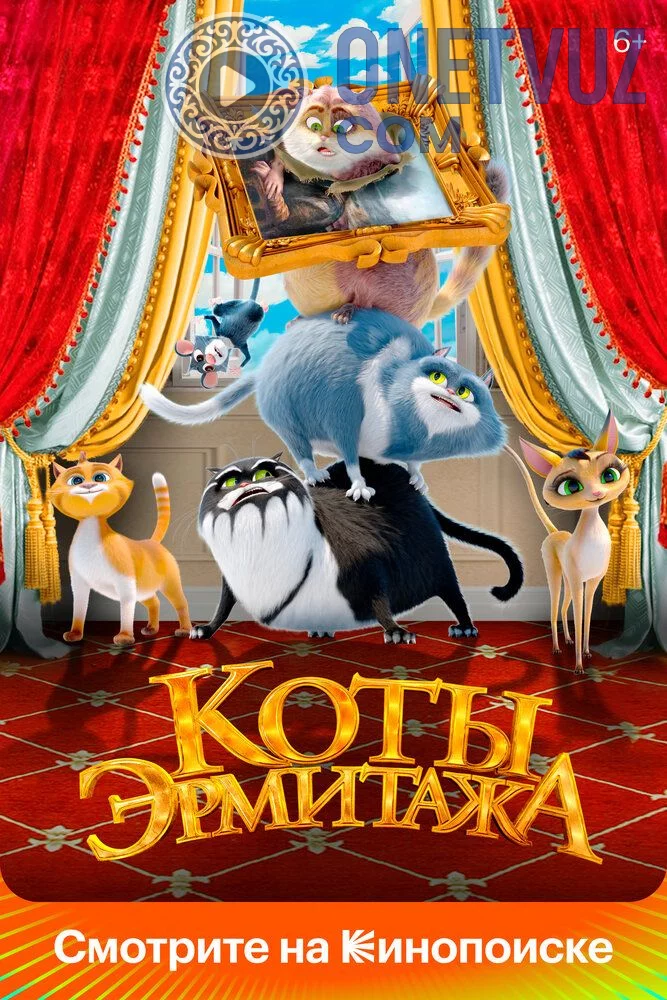 Ermitaj mushuklari Uzbek Tilida (2022) Premyera Tarjima Multfilm FHD sifatda yuklab olish kochirish