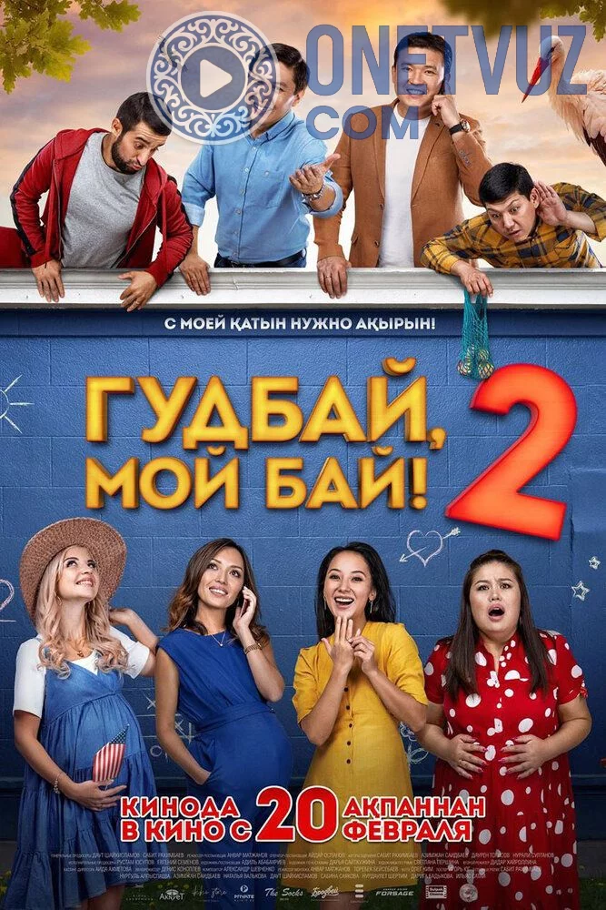 Alvido Erginam 2 Uzbek Tilida (2019) Premyera Tarjima kino FHD sifatda yuklab olish kochirish