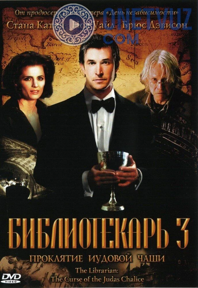 Kutubxonachi 3 / Kutubhonachi 3: Yahudiy kosasining la'nati Uzbek tilida -rasim