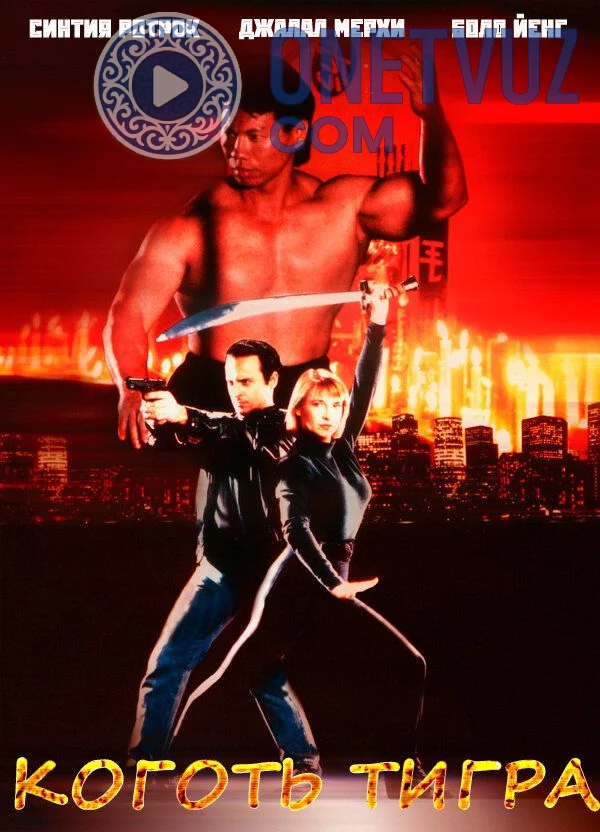 Yo'lbars panjasi Uzbek tilida -rasim