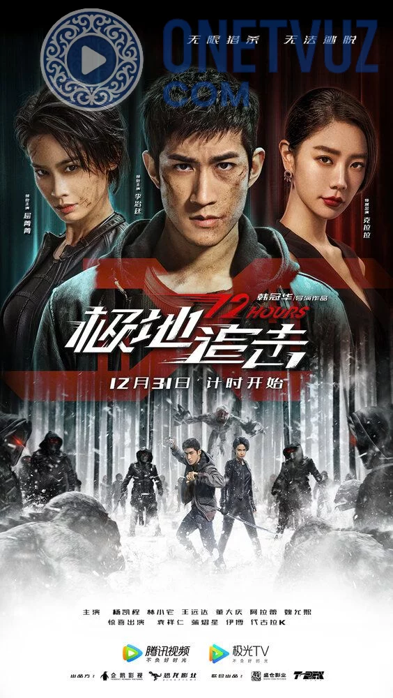 Qutbdagi taqib / 12soat / O'lim jangi Uzbek tilida (2021) Premyera Tarjima kino FHD sifatda yuklab olish kochirish