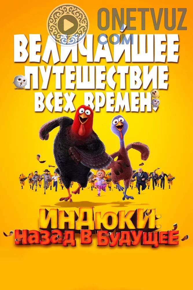 Kurkalar kelajakka qaytib Uzbek tilida -rasim