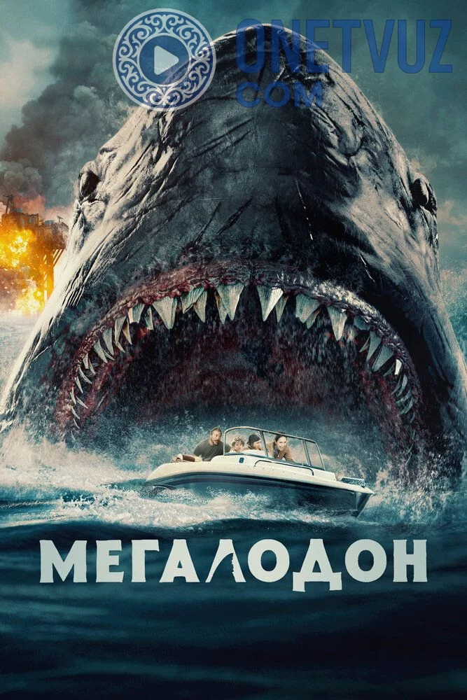 Qora iblis / Megalodon Uzbek tilida -rasim