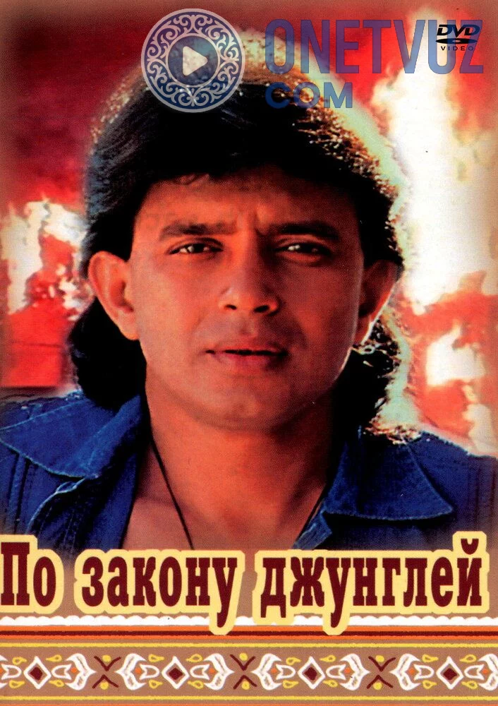 Changalzor qonunlariga ko'ra Uzbek tilida (1991) Premyera Tarjima kino FHD sifatda yuklab olish kochirish