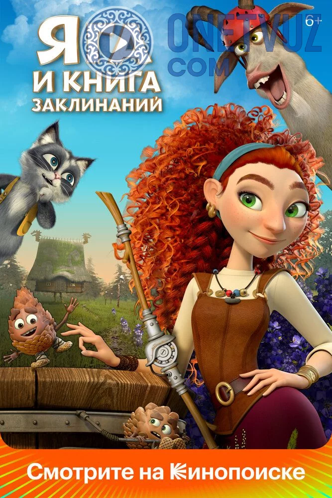 Yalmog'iz va afsun kitobi Uzbek tilida -rasim