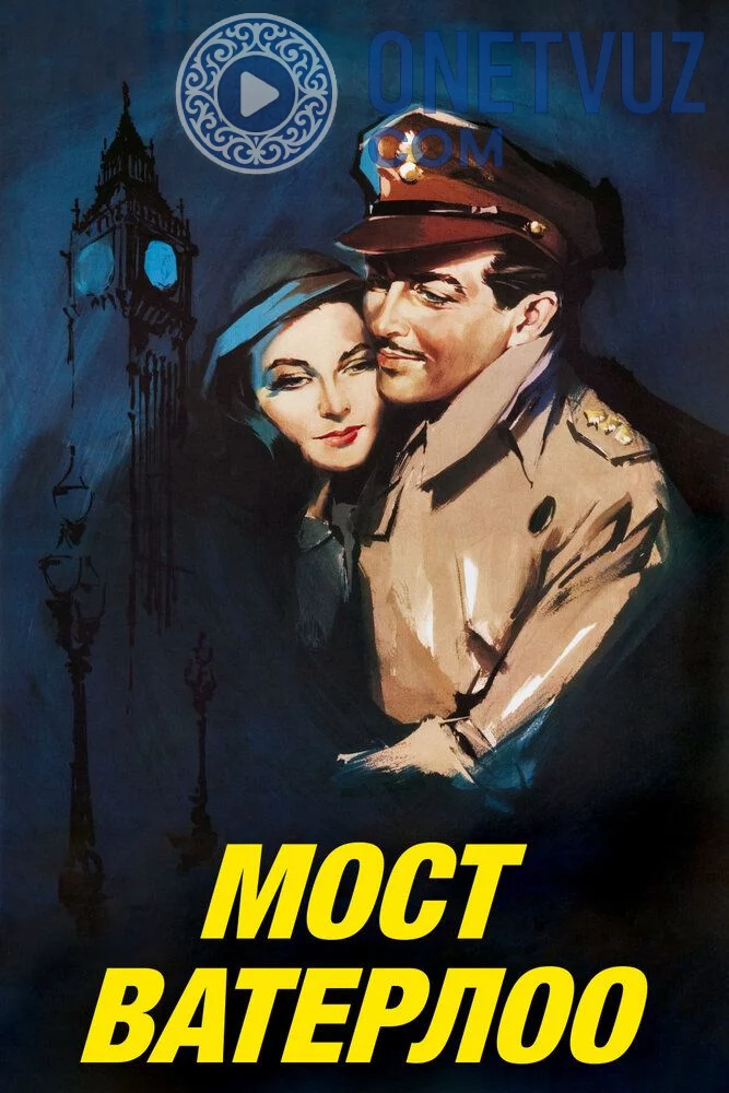 Vaterloo ko'prigi Uzbek tilida -rasim