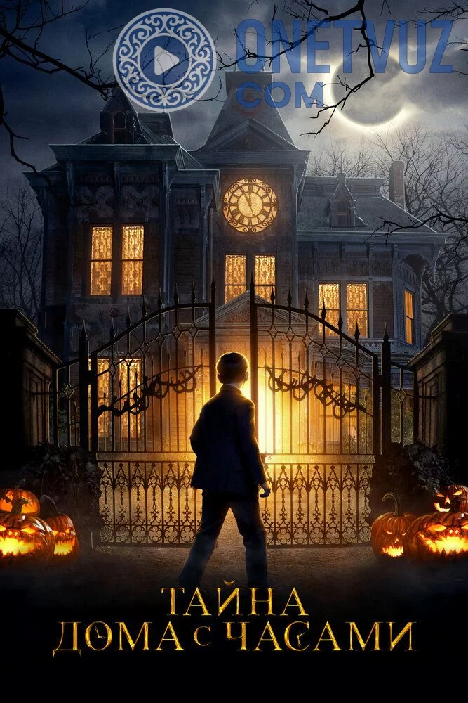 Sehrli uy Uzbek tilida (2018) Premyera Tarjima kino FHD sifatda yuklab olish kochirish