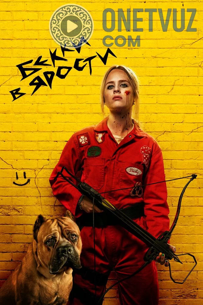 G'azablangan Bekki 2 Uzbek tilida -rasim