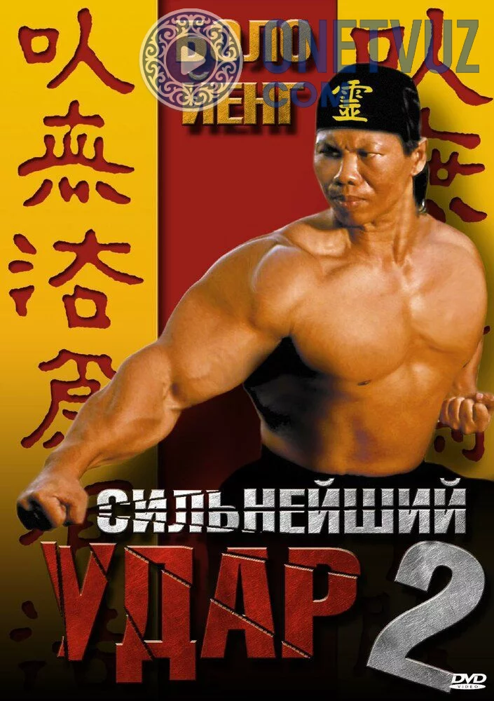 Qaqshatqich zarba 2 Uzbek tilida -rasim