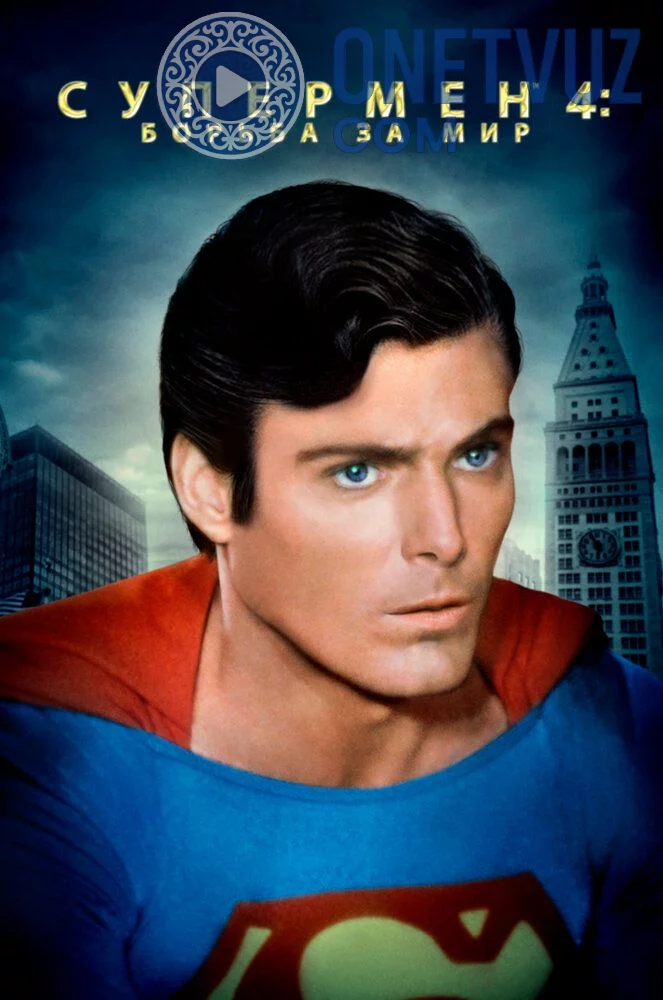 Supermen 4 Uzbek tilida -rasim