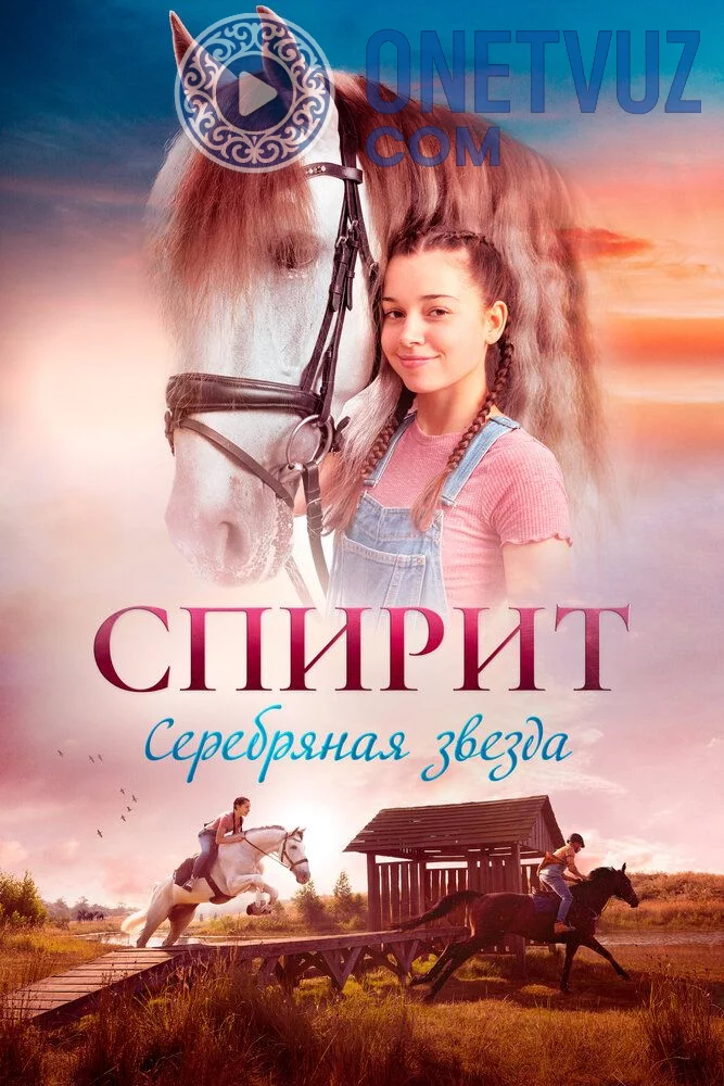 Spirit kumush yulduz Uzbek tilida (2022) Premyera Tarjima kino FHD sifatda yuklab olish kochirish